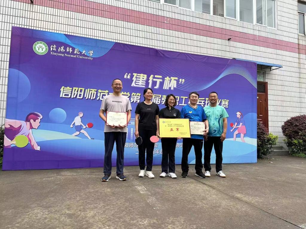 地理科学学院乒乓球队在“建行杯”信阳师范大学第一届乒乓球大赛中取得佳绩